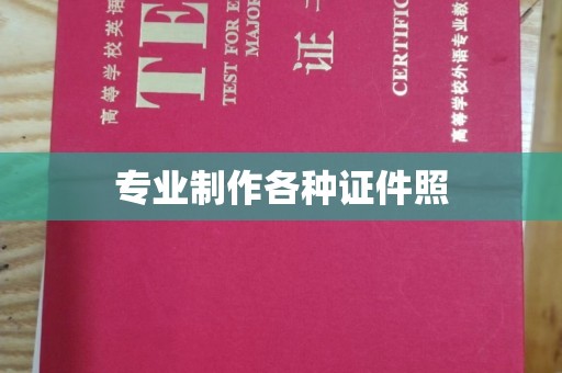 句容专业制作各种证件照