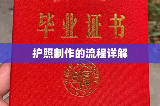 图木舒克护照制作的流程详解