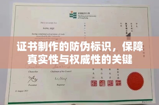 昂昂溪证书制作的防伪标识，保障真实性与权威性的关键
